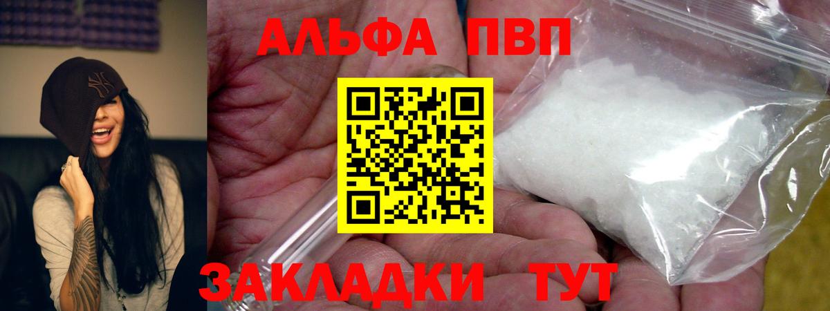 A PVP крисы CK  A PVP  Alpha-PVP мука  закладка  Сунжа  Alpha-PVP Соль 