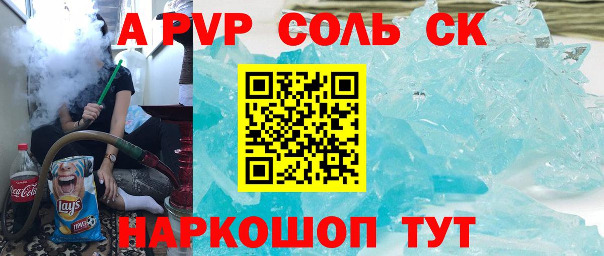 Alpha PVP СК КРИС Сунжа