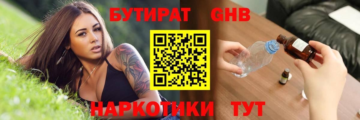 БУТИРАТ бутандиол  БУТИРАТ  Сунжа  Вход с VPN 