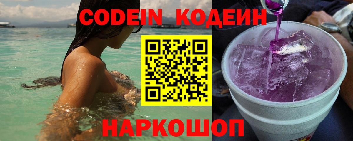 Codein Purple Drank Сунжа