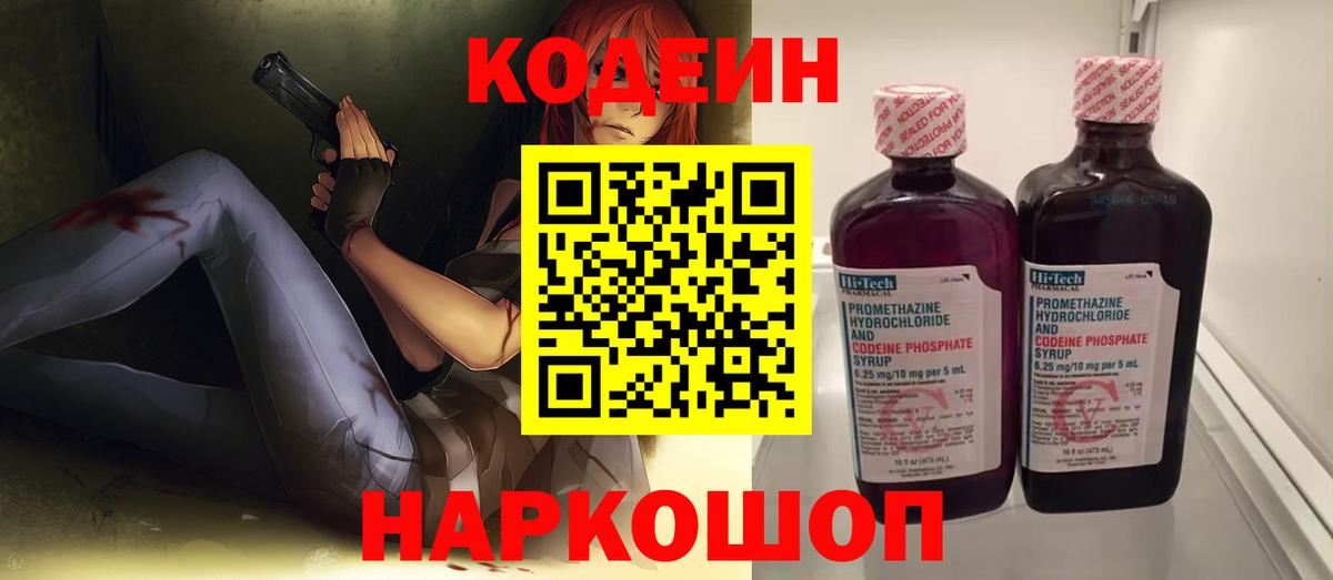 Сунжа  Кодеиновый сироп Lean Purple Drank  Вход с VPN  Кодеин напиток Lean (лин) 