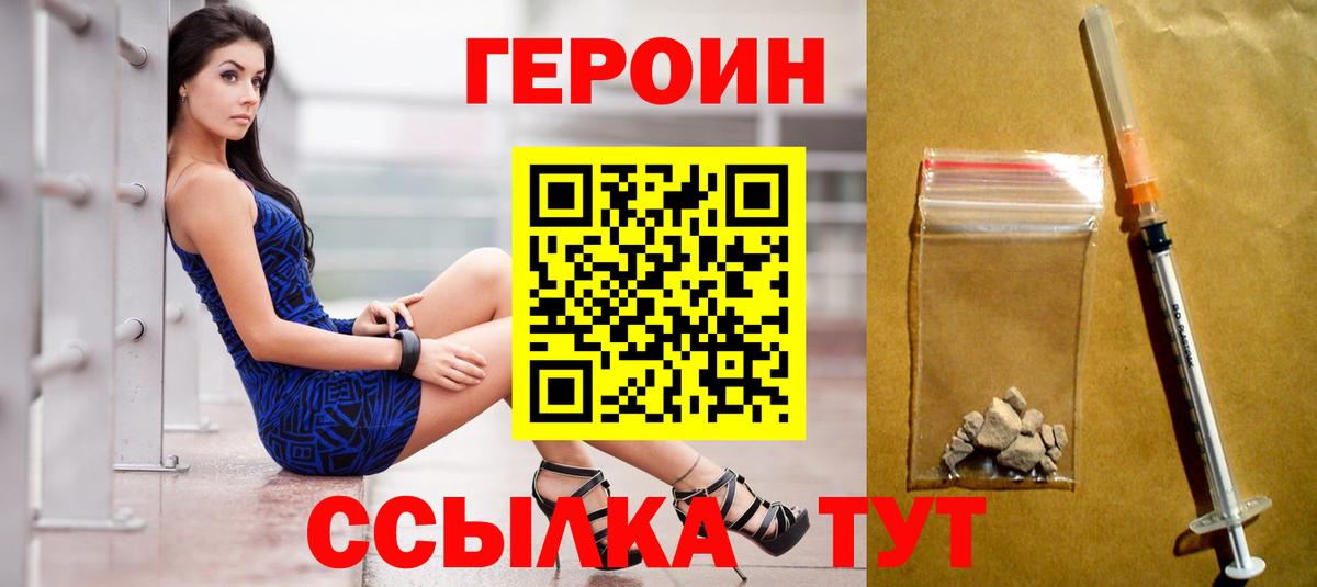 ГЕРОИН хмурый Сунжа