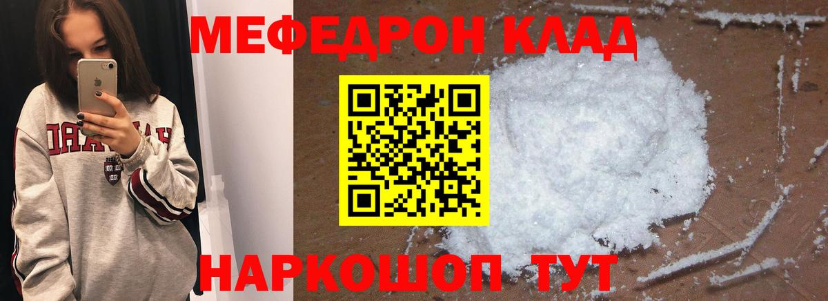 Меф мяу мяу мука Сунжа