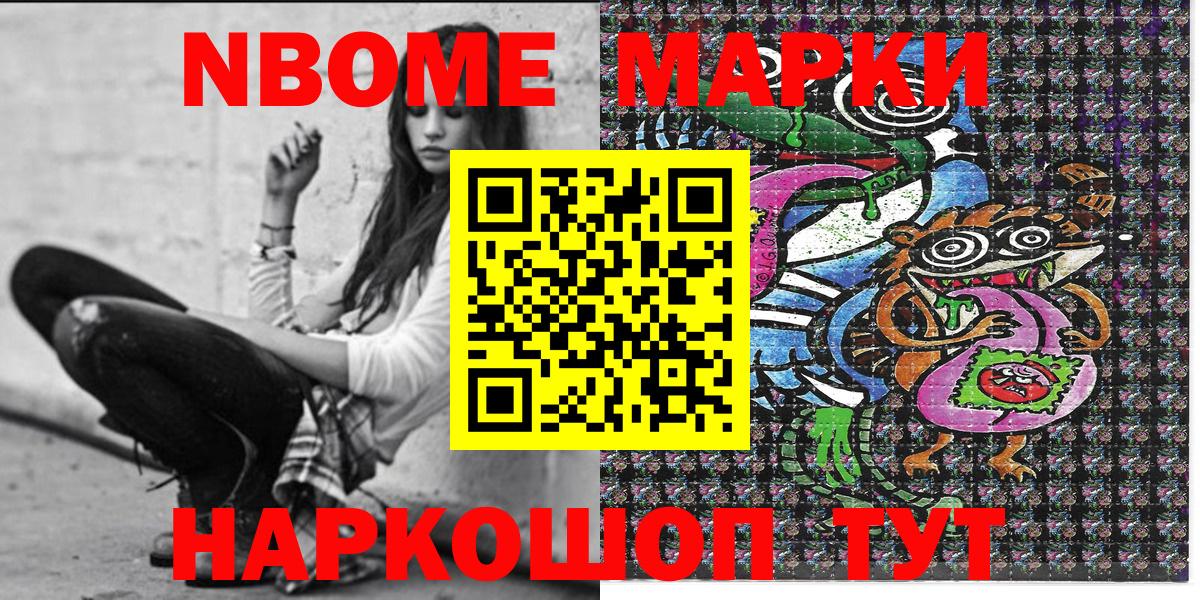 Марки N-bome  магазин    Наркотические марки 1,8мг  Сунжа 